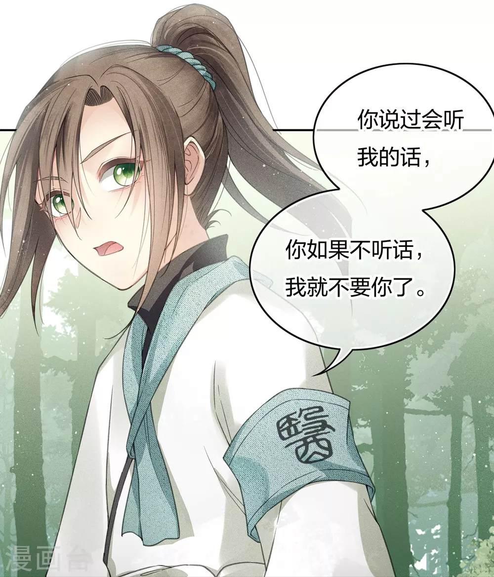长相思等二季免费观看金牌在线看漫画,第9话 白羽金冠雕12图