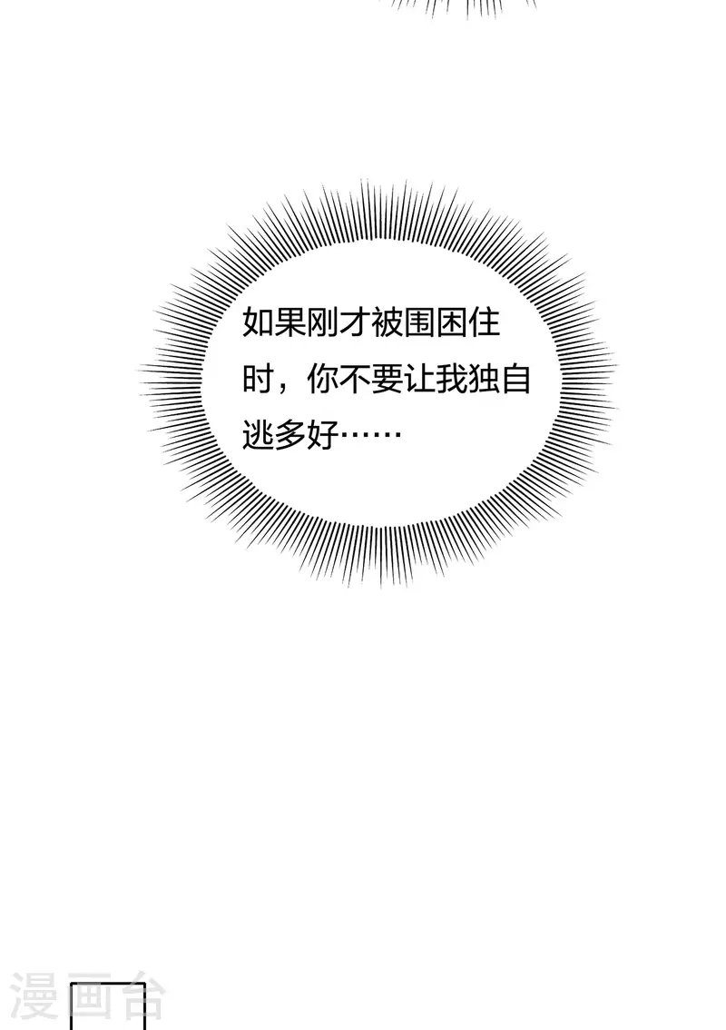 长相思漫画,第66话 独处2图