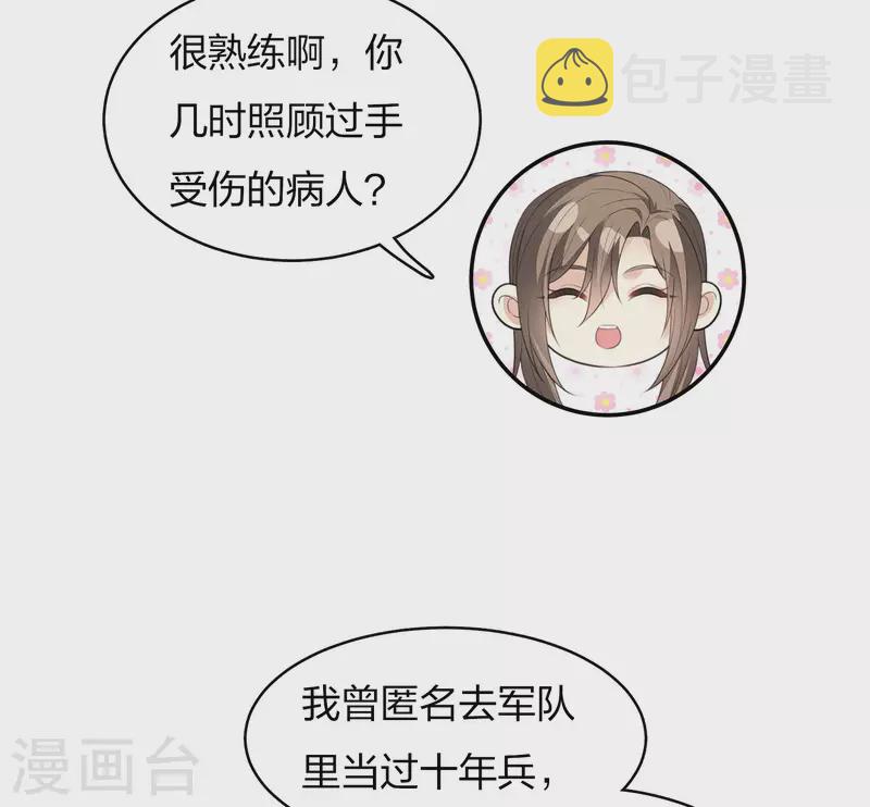 长相思漫画,第79话 王姬1图