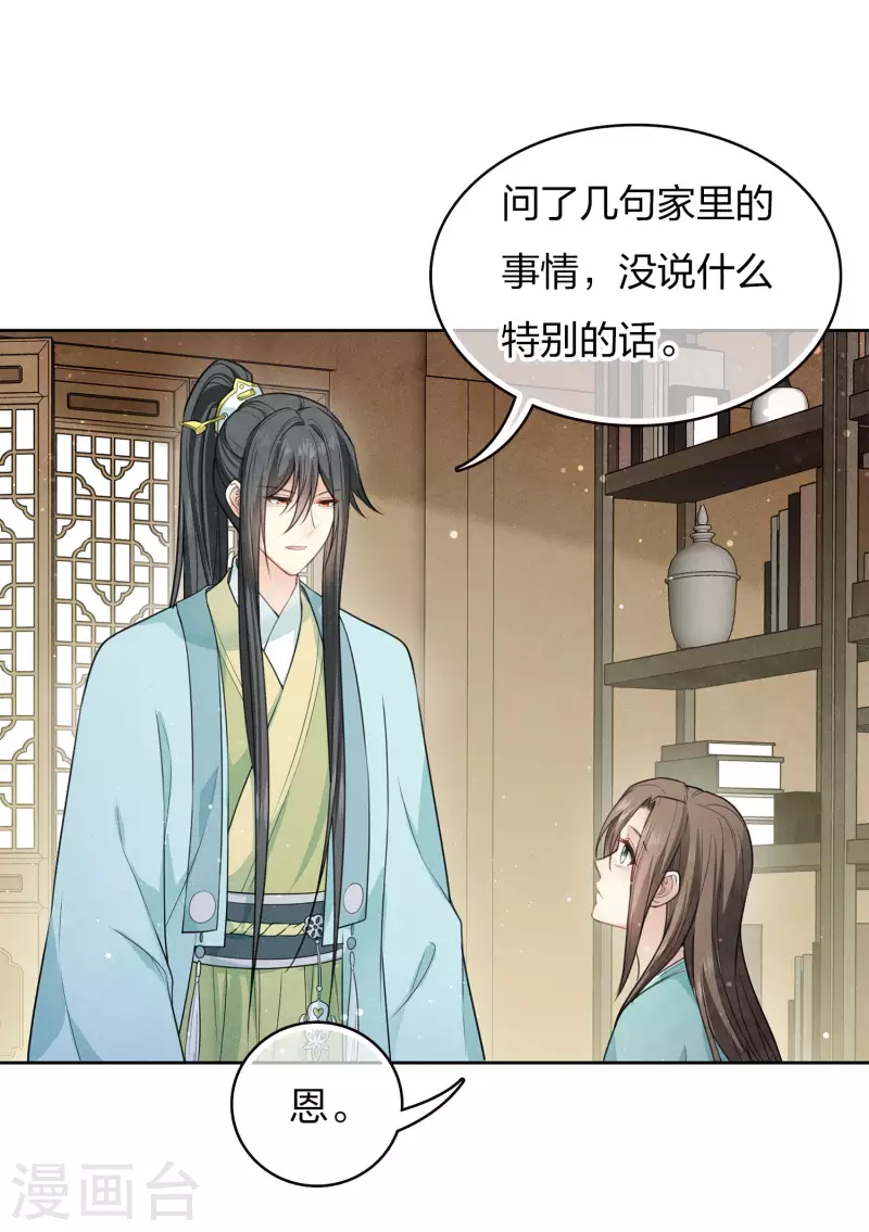 长相思剧情介绍漫画,第86话 告别2图