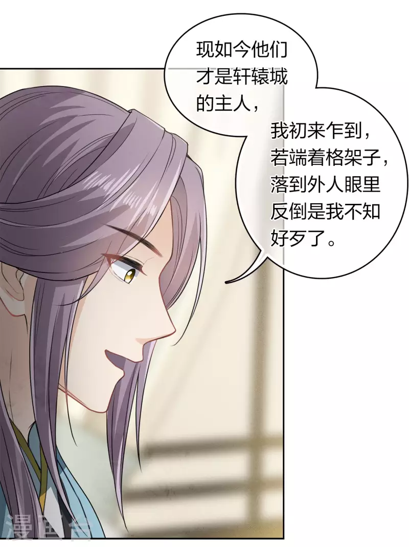 长相思漫画,第166话 宴请1图
