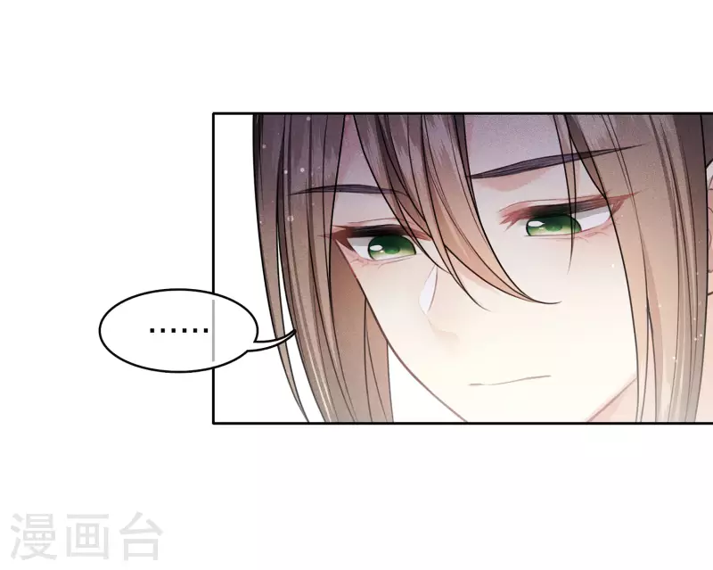 长相思漫画,第103话 意外2图