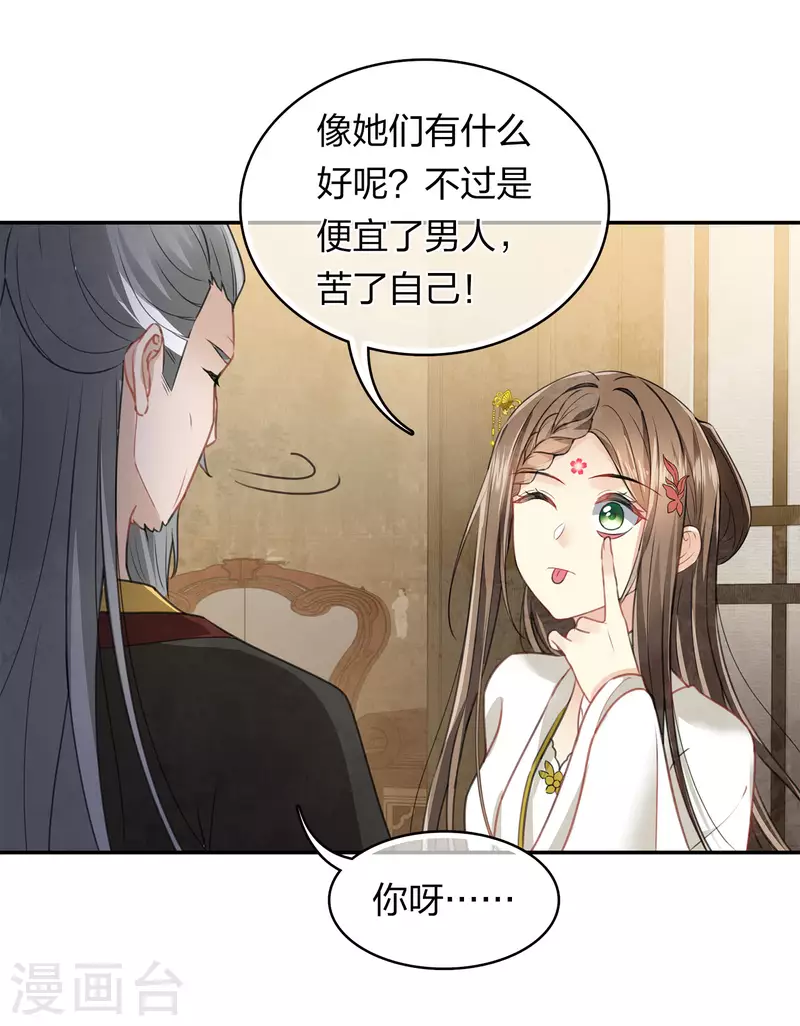 长相思第一季免费观看完整漫画,第159话 敬爱1图