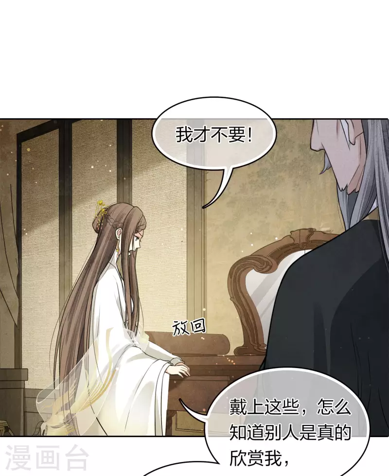 长相思第一季免费观看完整漫画,第158话 遗物1图