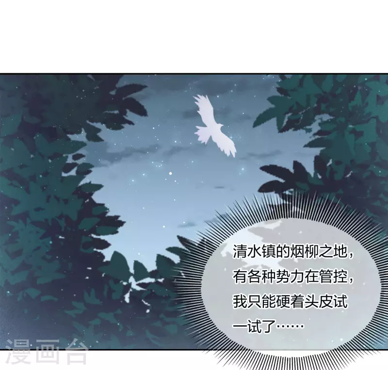 长相思漫画,第22话 回忆2图