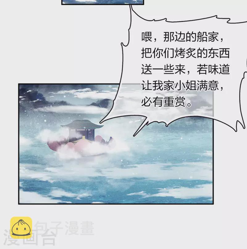 长相思剧情介绍漫画,第92话 和鸣2图