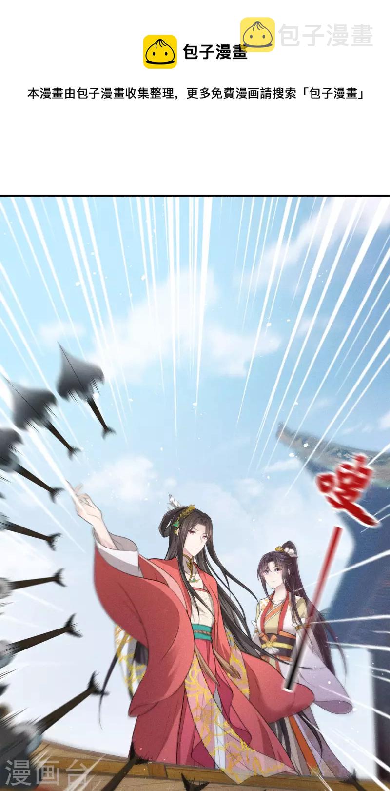 长相思漫画,第93话 遭遇2图
