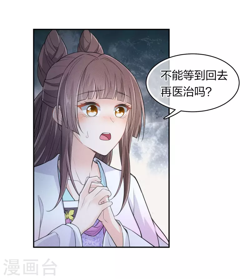 长相思第一季免费观看完整漫画,第95话 失踪1图