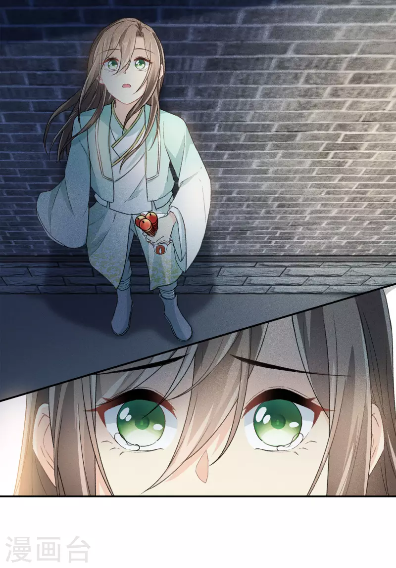 长相思漫画,第107话 面具2图