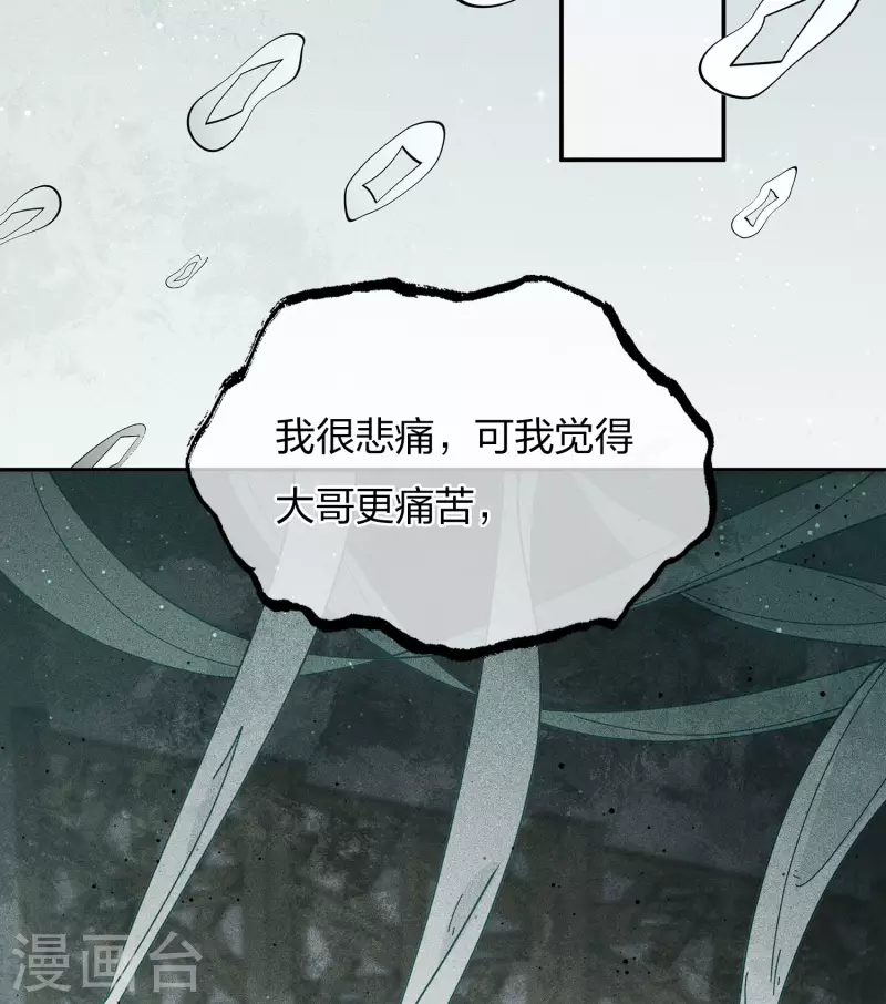 长相思漫画,第68话 兄长2图