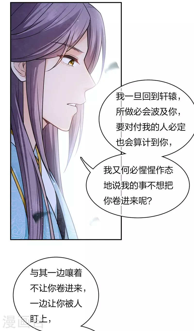 长相思漫画,第88话 彼此1图
