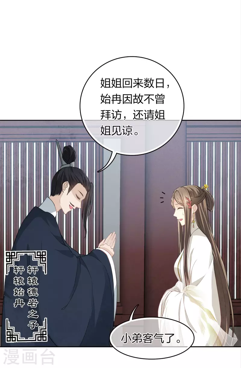 长相思漫画,第166话 宴请1图