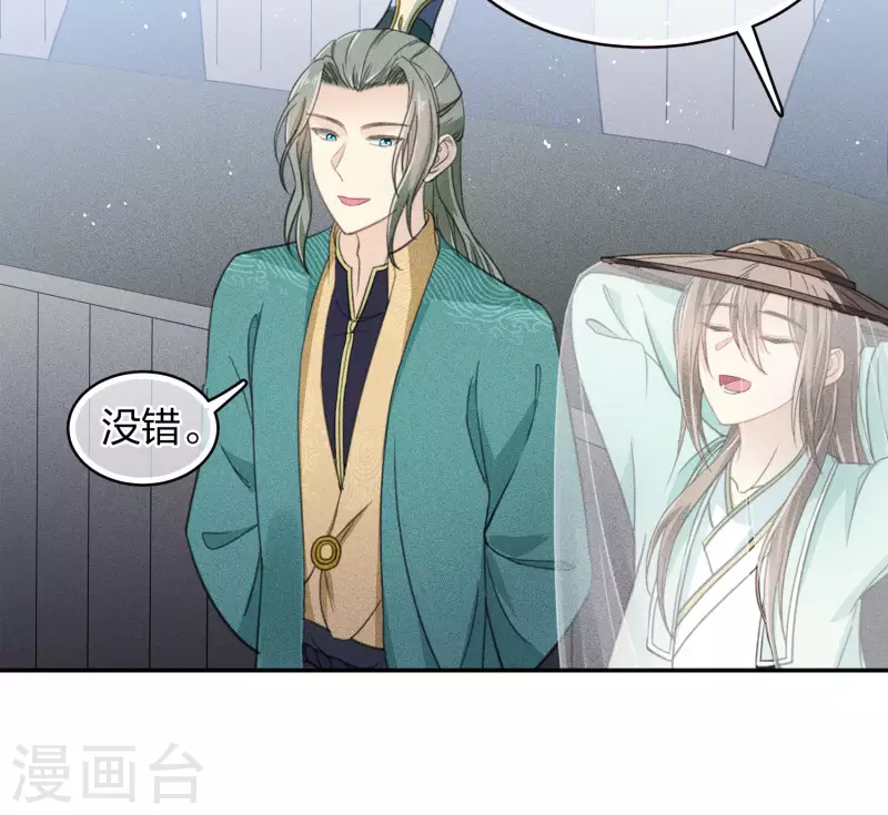 长相思第一季免费观看完整漫画,第100话 观赛1图