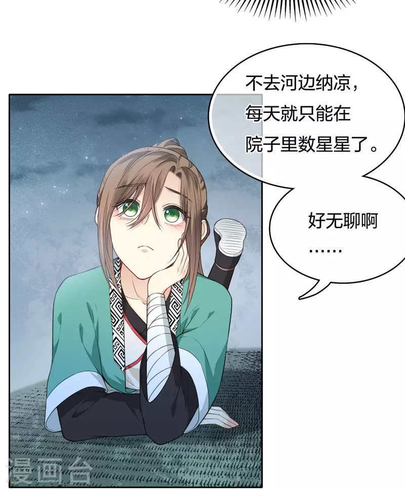 长相思漫画,第30话 长夜无风2图
