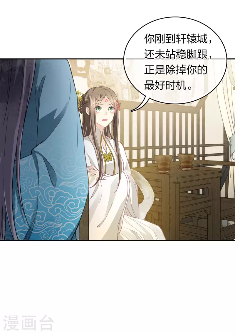 长相思漫画,第166话 宴请2图