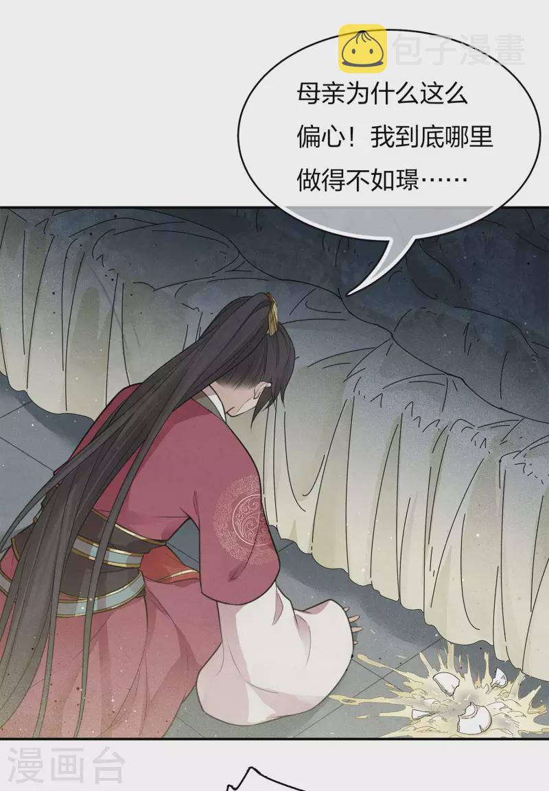 长相思漫画,第68话 兄长1图