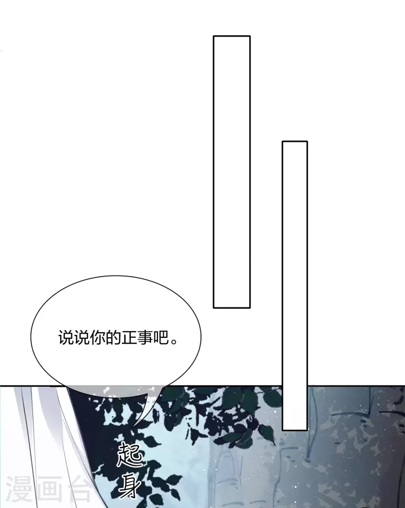 长相思漫画,第23话 我很寂寞1图