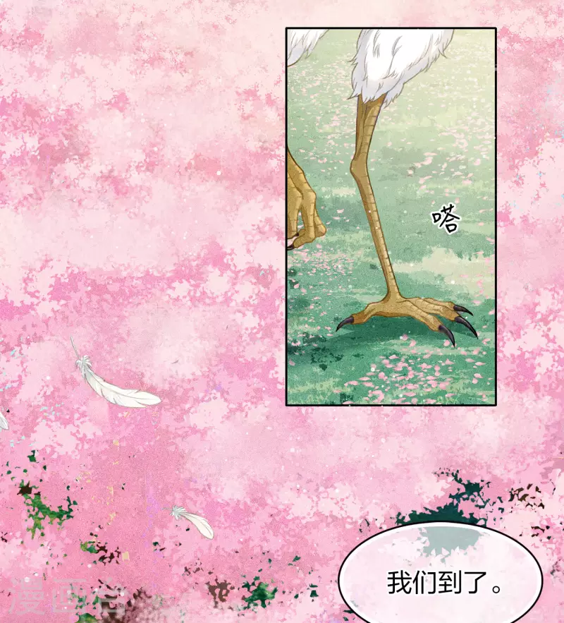 长相思漫画,第110话 王母2图