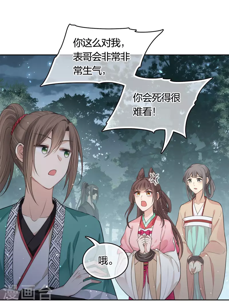 长相思漫画,第36话 犯忌1图