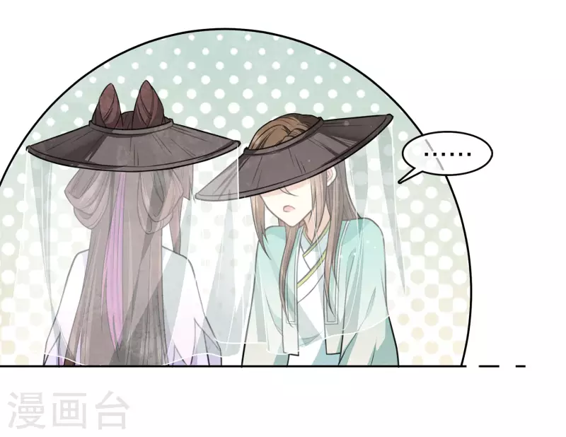 长相思漫画,第103话 意外1图