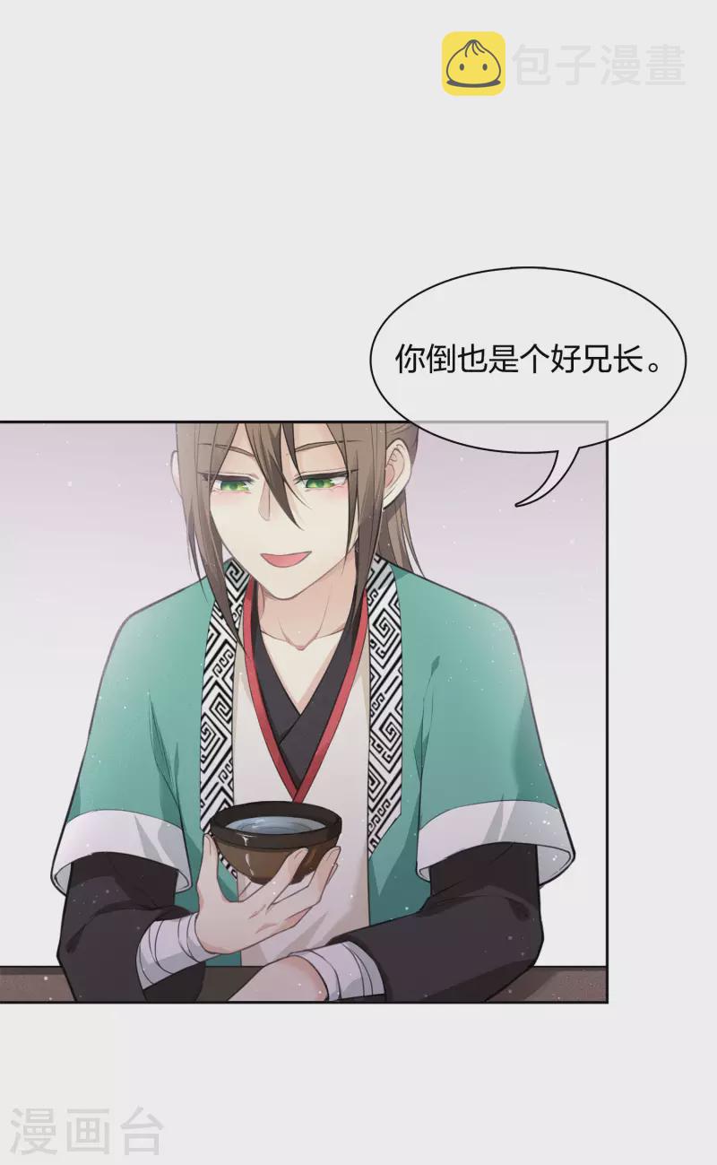 长相思漫画,第18话 心上的硬壳1图