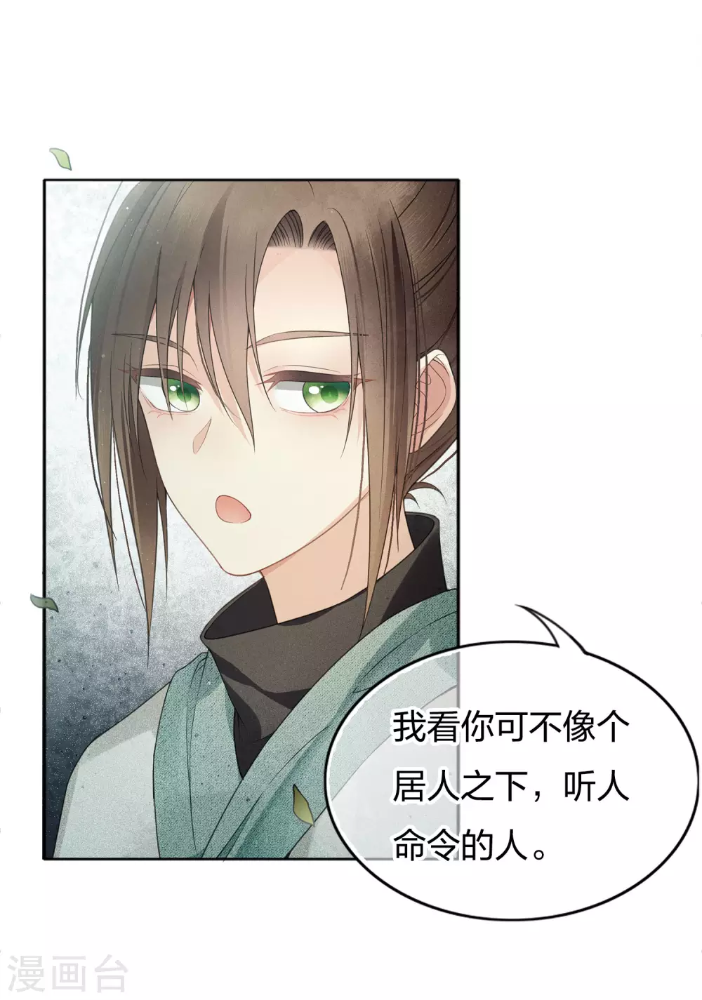 长相思漫画,第5话 叶十七12图