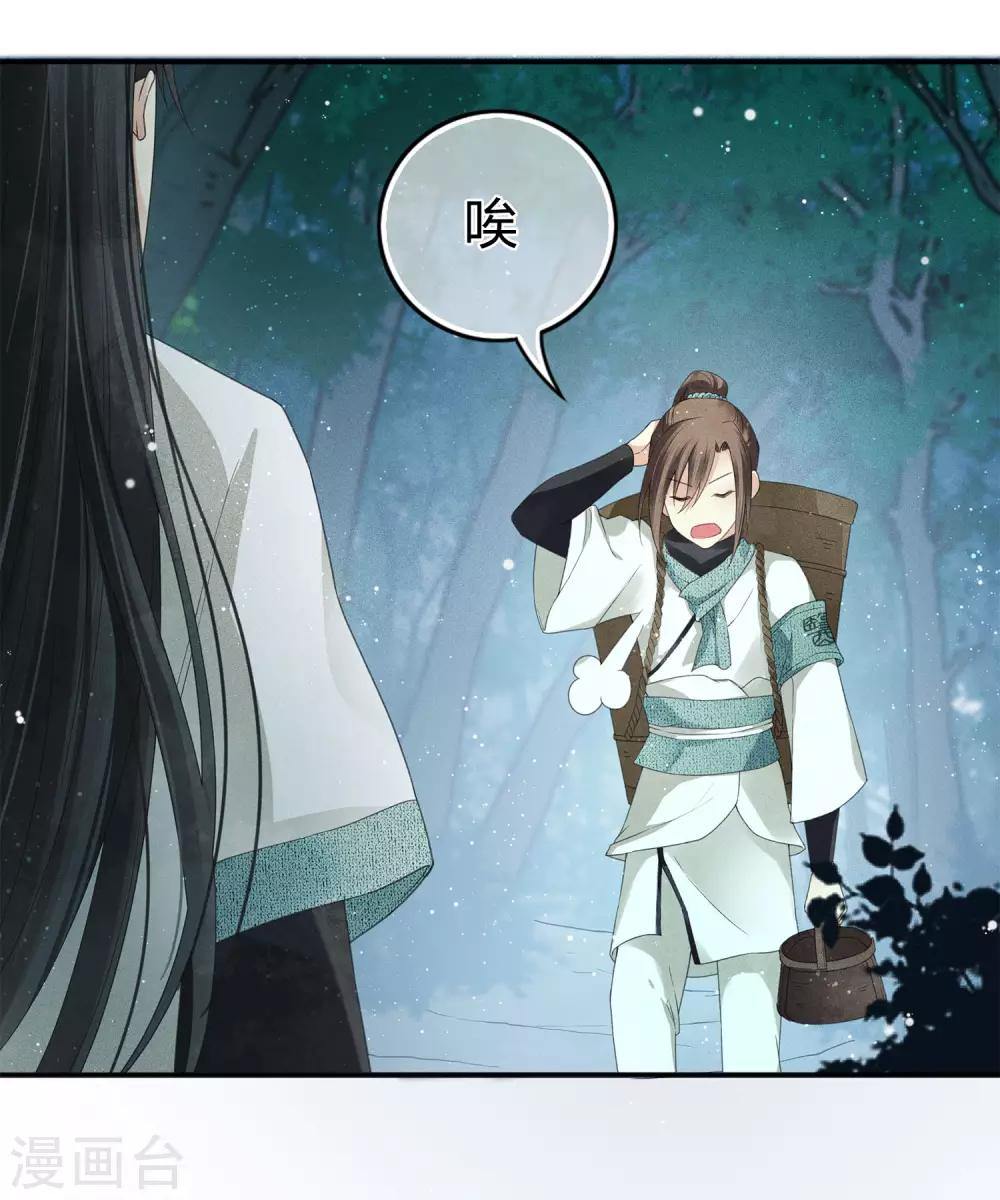 长相思清纳兰性德漫画,第8话 不会离开21图