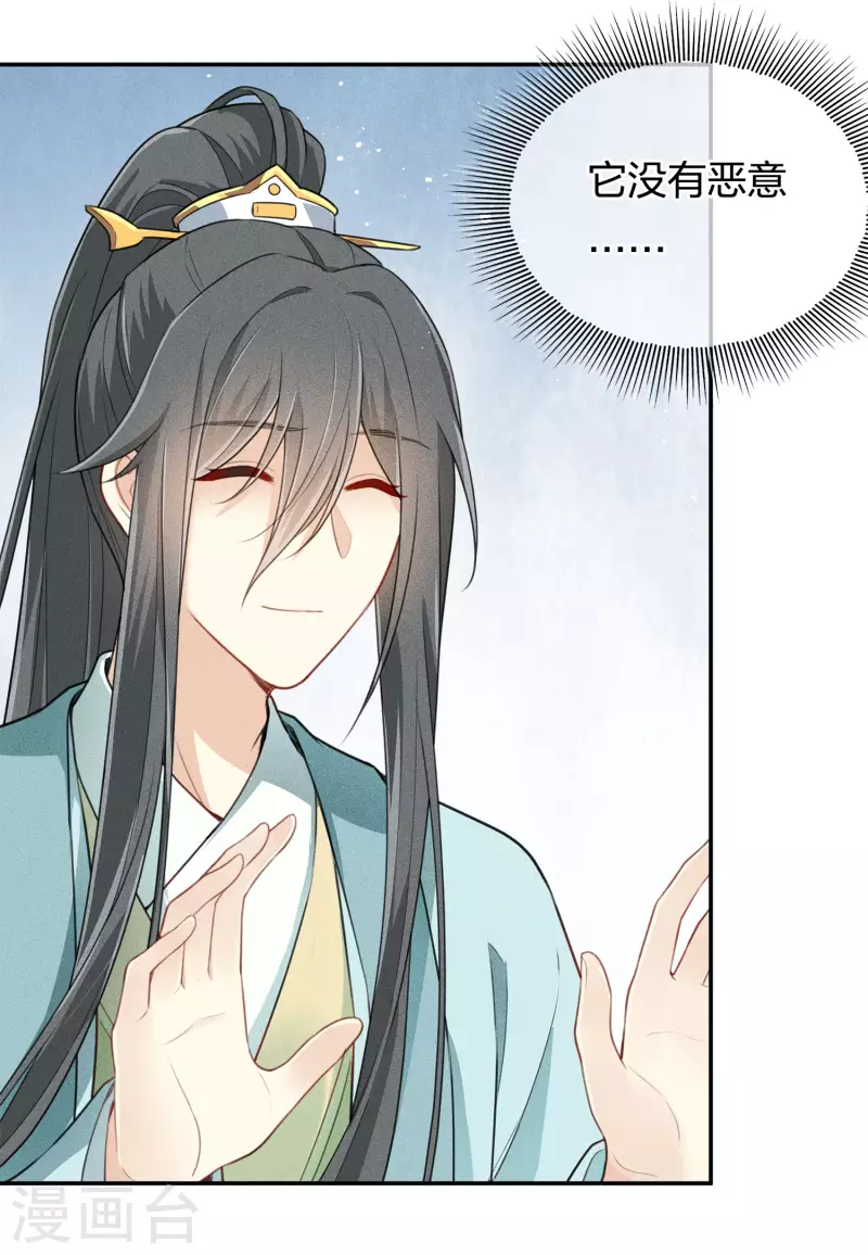 长相思漫画,第75话 玄鸟2图