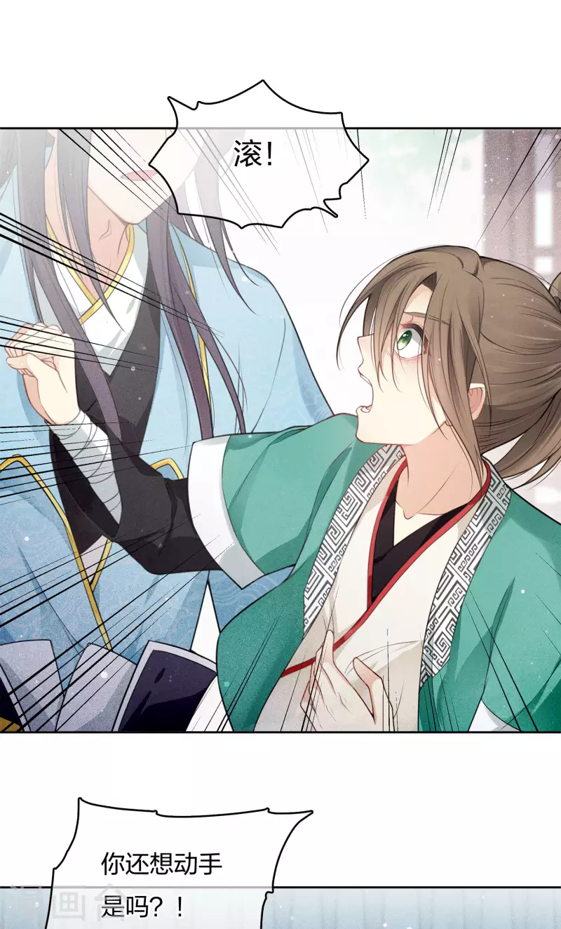 长相思漫画,第16话 可笑的慾望1图