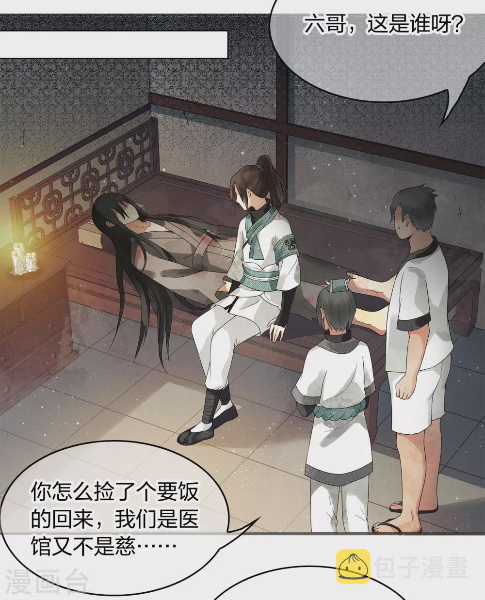 长相思漫画,第3话 起死回生12图