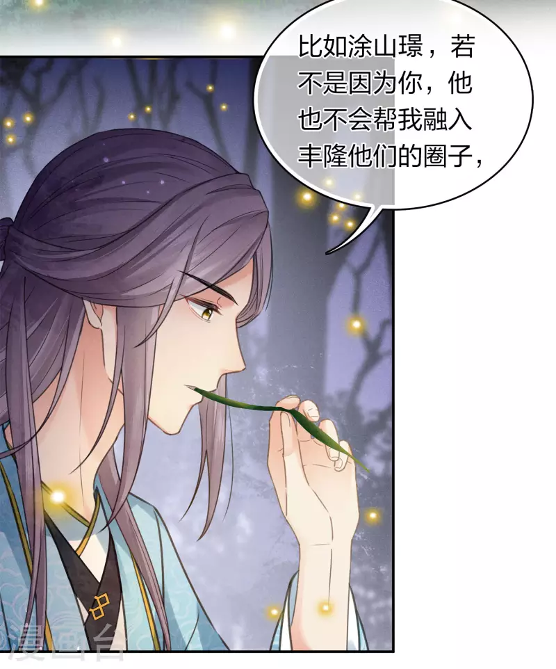 长相思漫画,第165话 利用1图