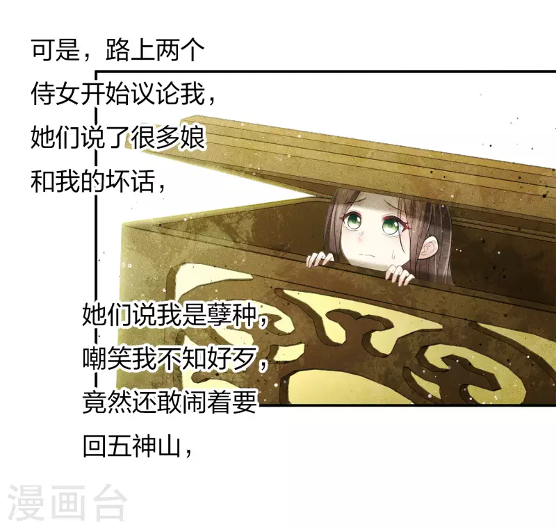长相思漫画,第80话 流离2图
