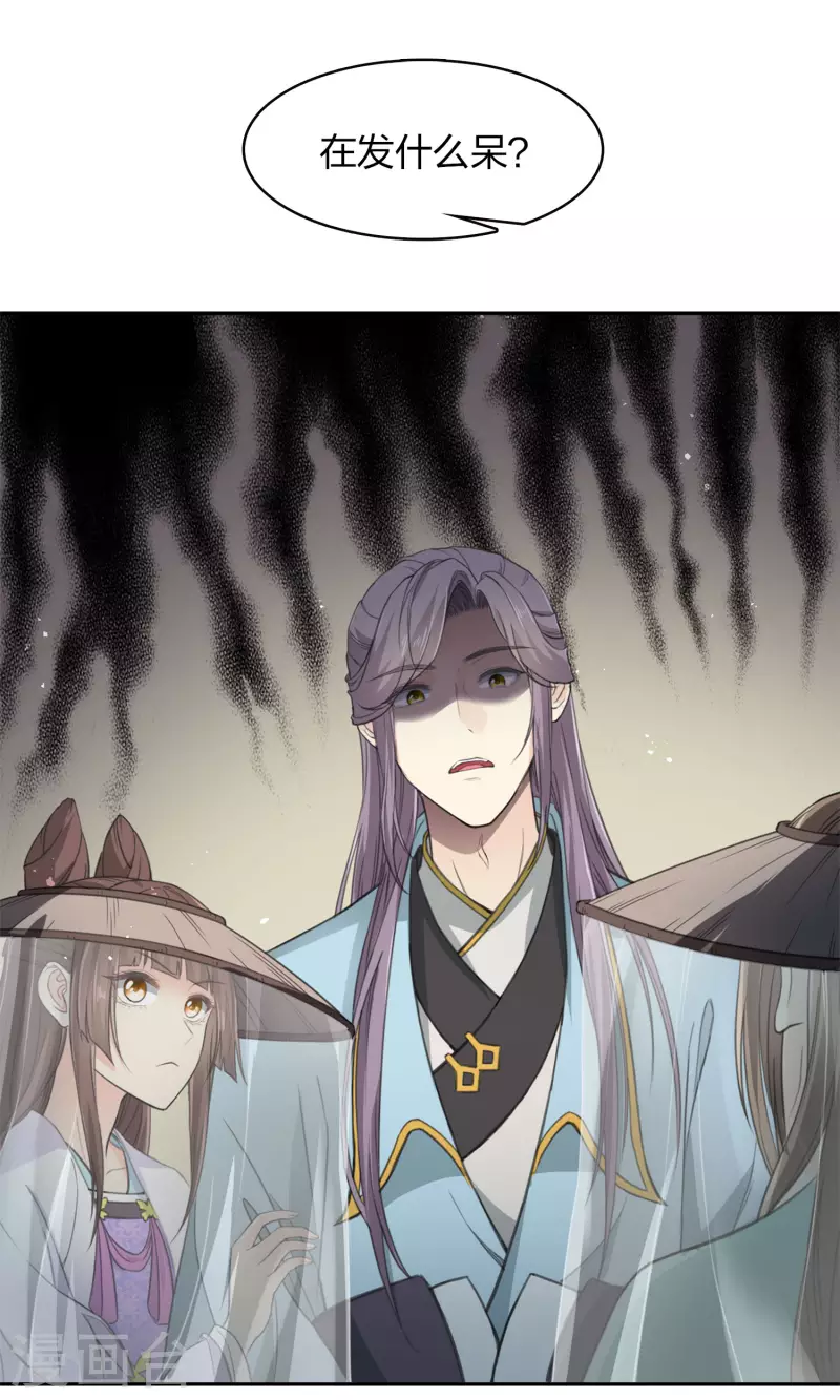 长相思漫画,第103话 意外1图
