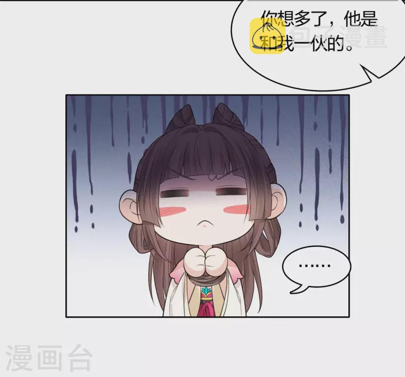 长相思漫画,第36话 犯忌2图