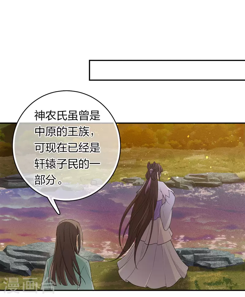 长相思漫画,第105话 邀约1图