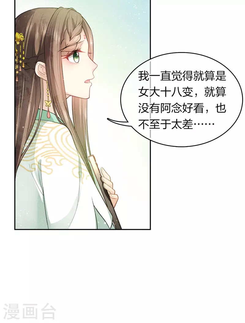 长相思漫画,第114话 模样2图