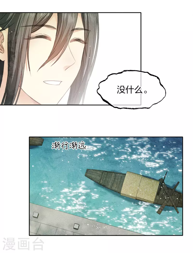 长相思漫画,第99话 倒影1图