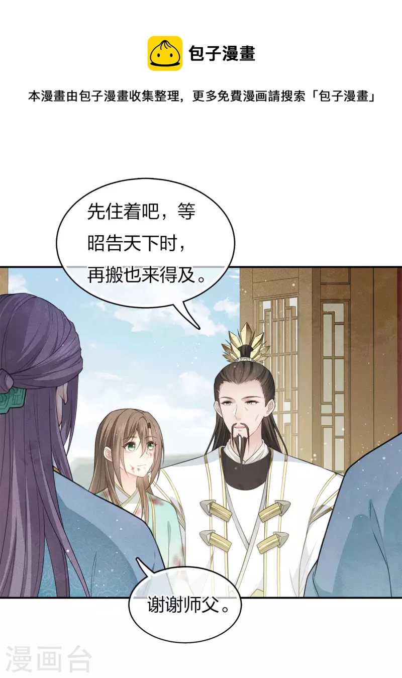 长相思漫画,第79话 王姬1图