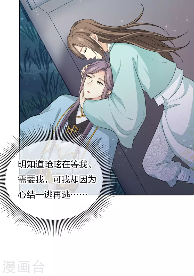 长相思漫画,第87话 坦承2图