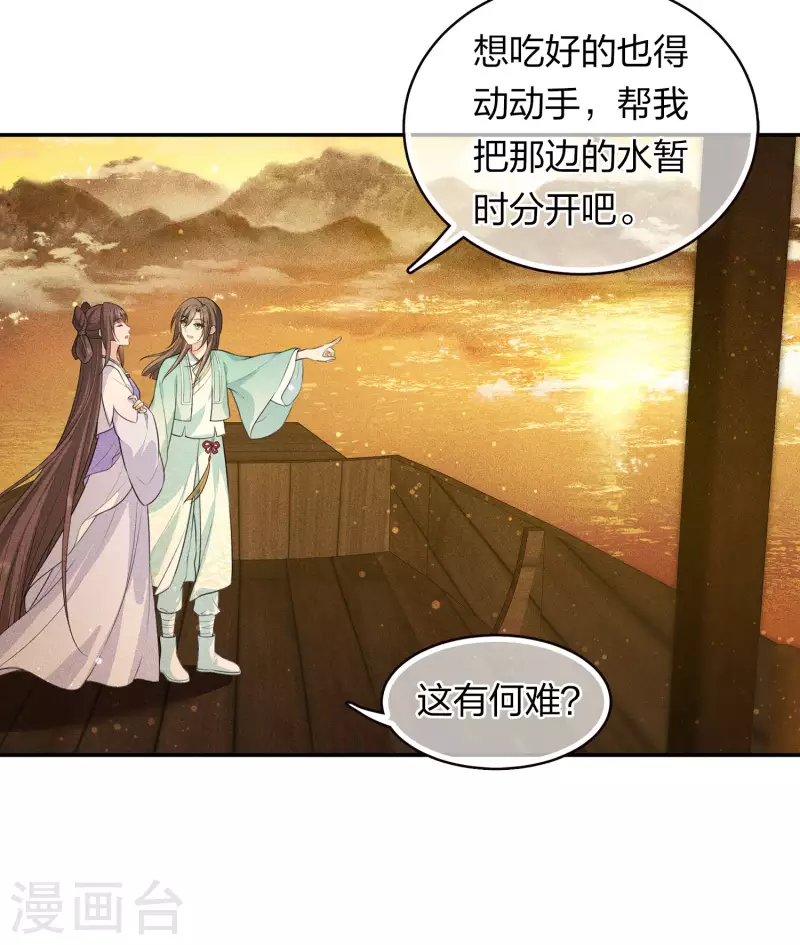长相思漫画,第91话 朵颐1图