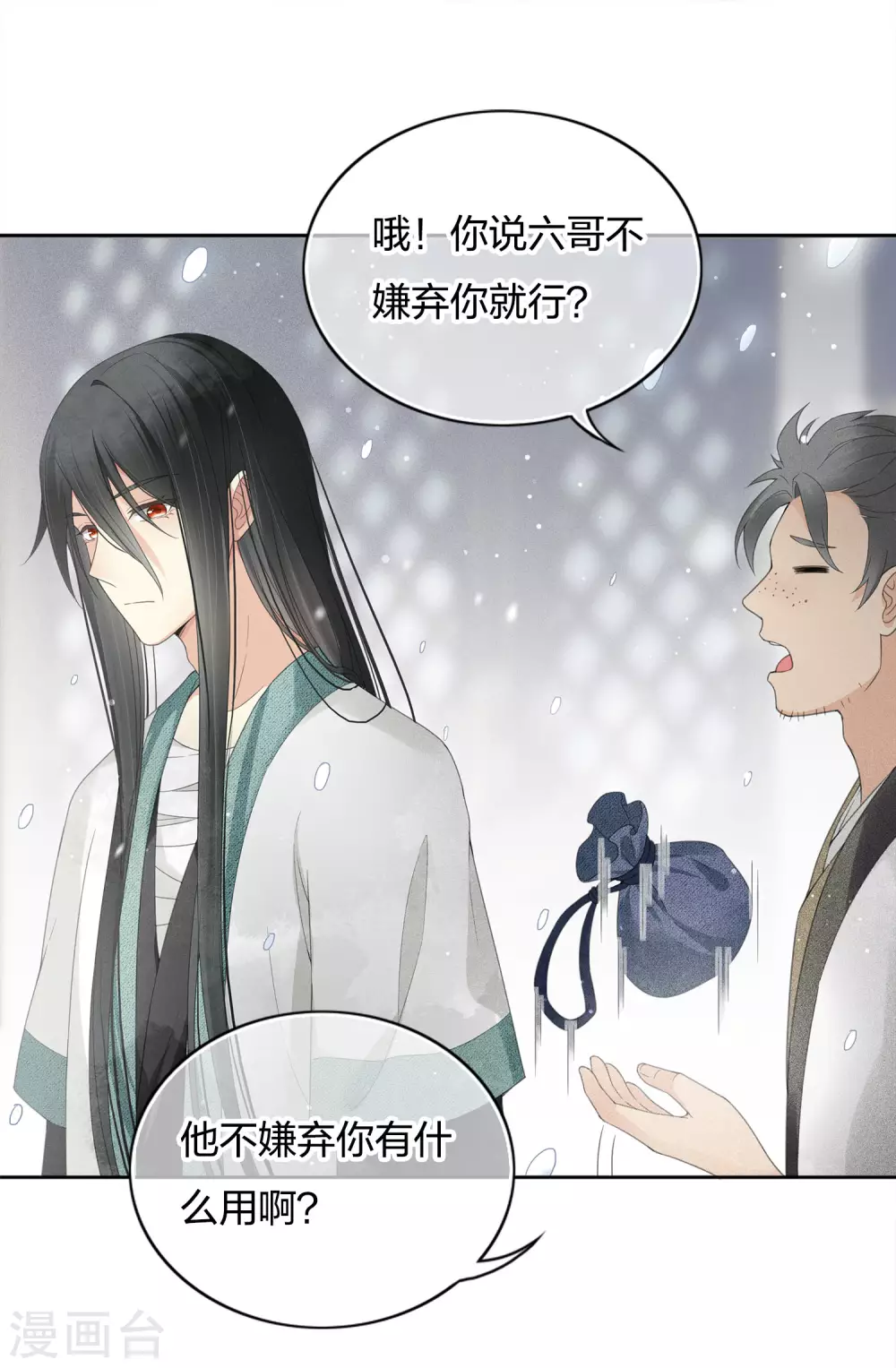 长相思漫画,第6话 叶十七21图