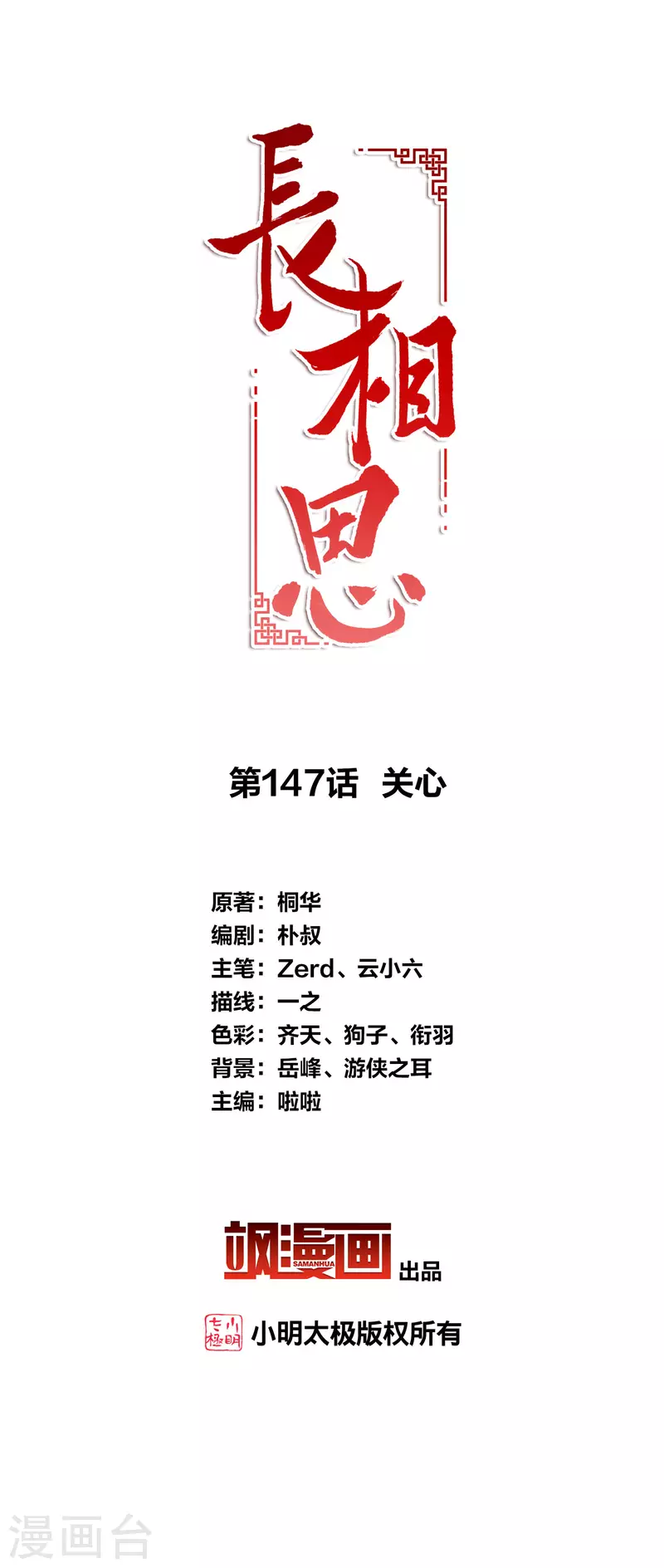 长相思漫画,第147话 关心2图