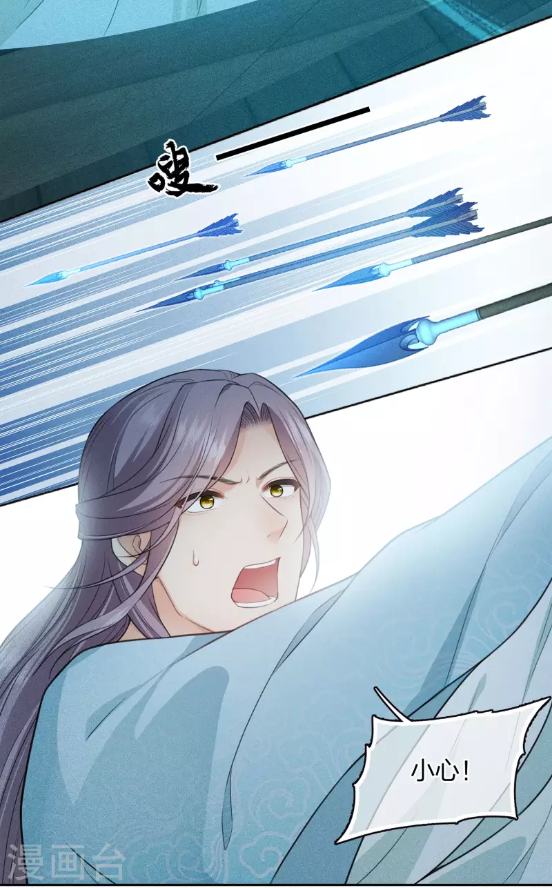 长相思第一季免费观看完整漫画,第94话 危机1图