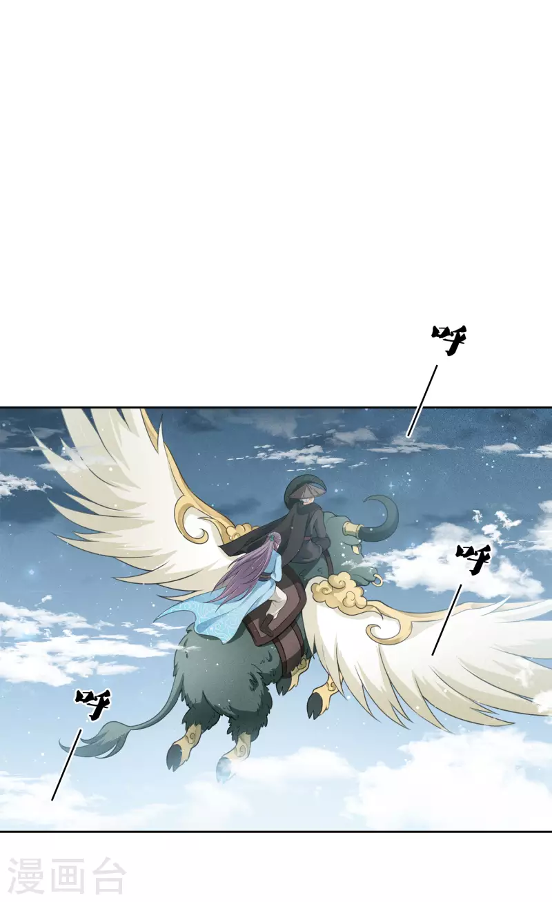 长相思漫画,第44话 怒意1图