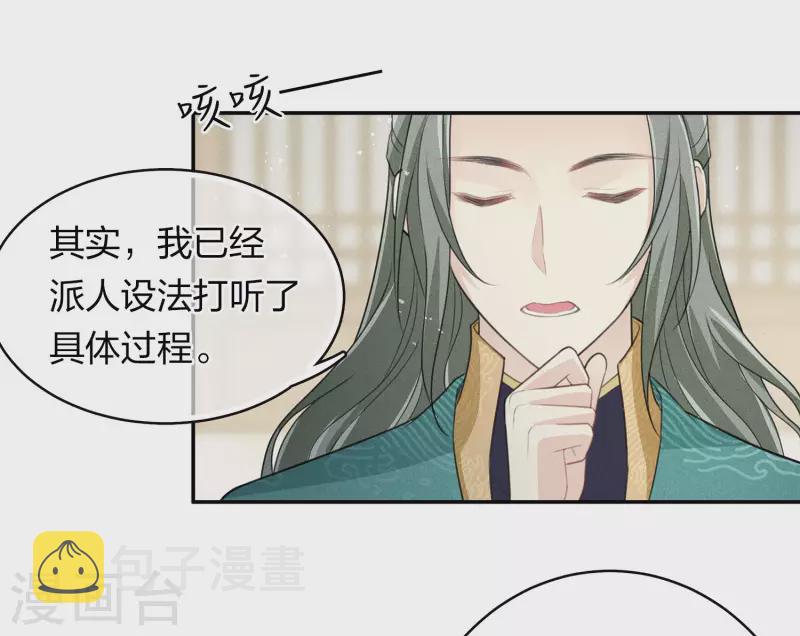 长相思漫画,第98话 河岸2图