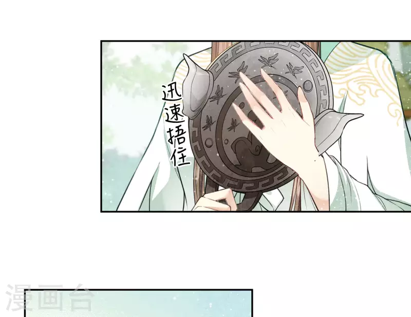 长相思漫画,第114话 模样1图