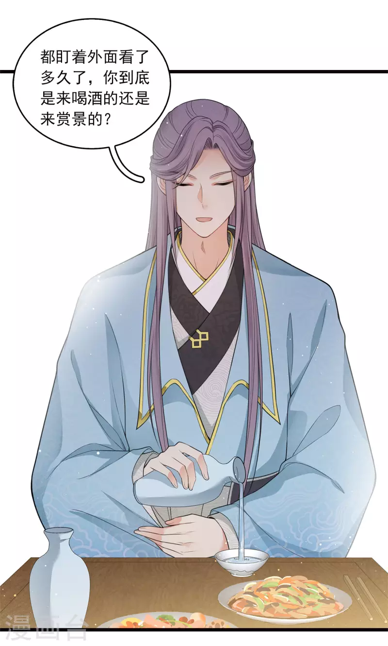 长相思漫画,番外3 不醉2图