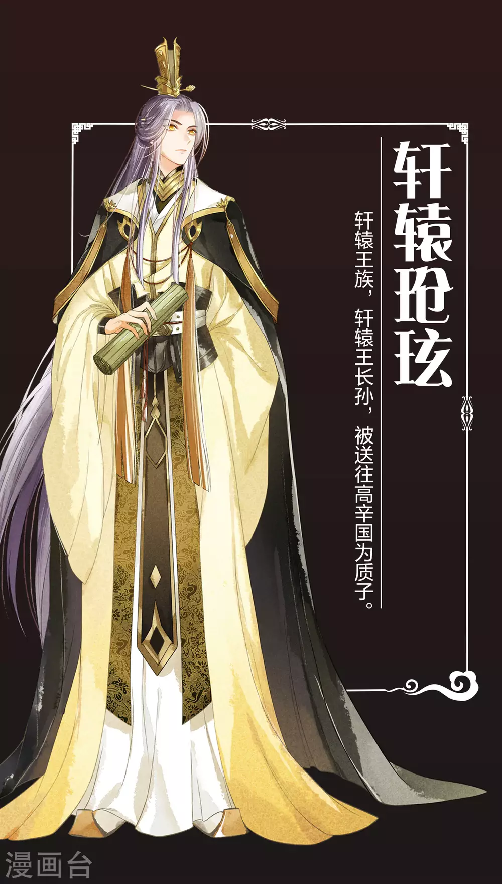 长相思第一季免费观看完整漫画,登场人物介绍2图