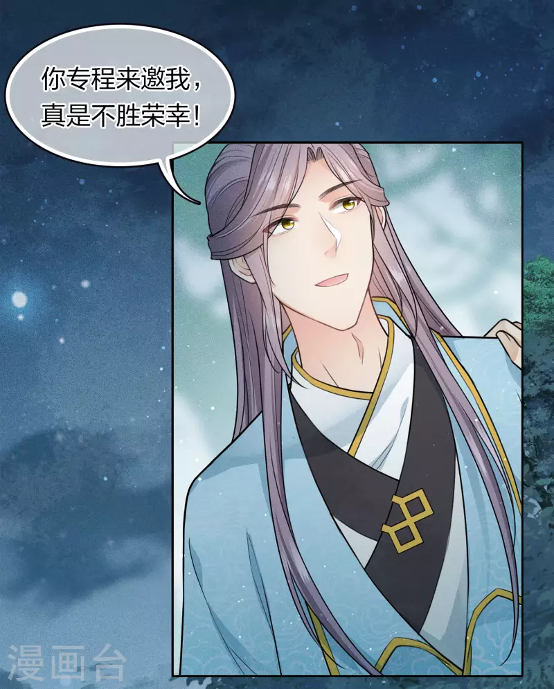 长相思第一季免费观看完整漫画,第106话 独行2图