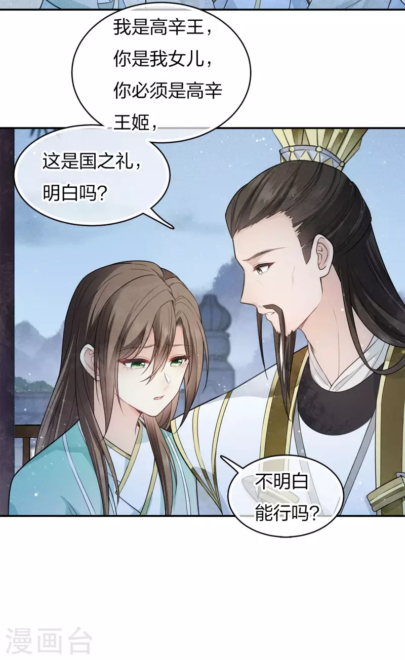 长相思漫画,第85话 决心2图